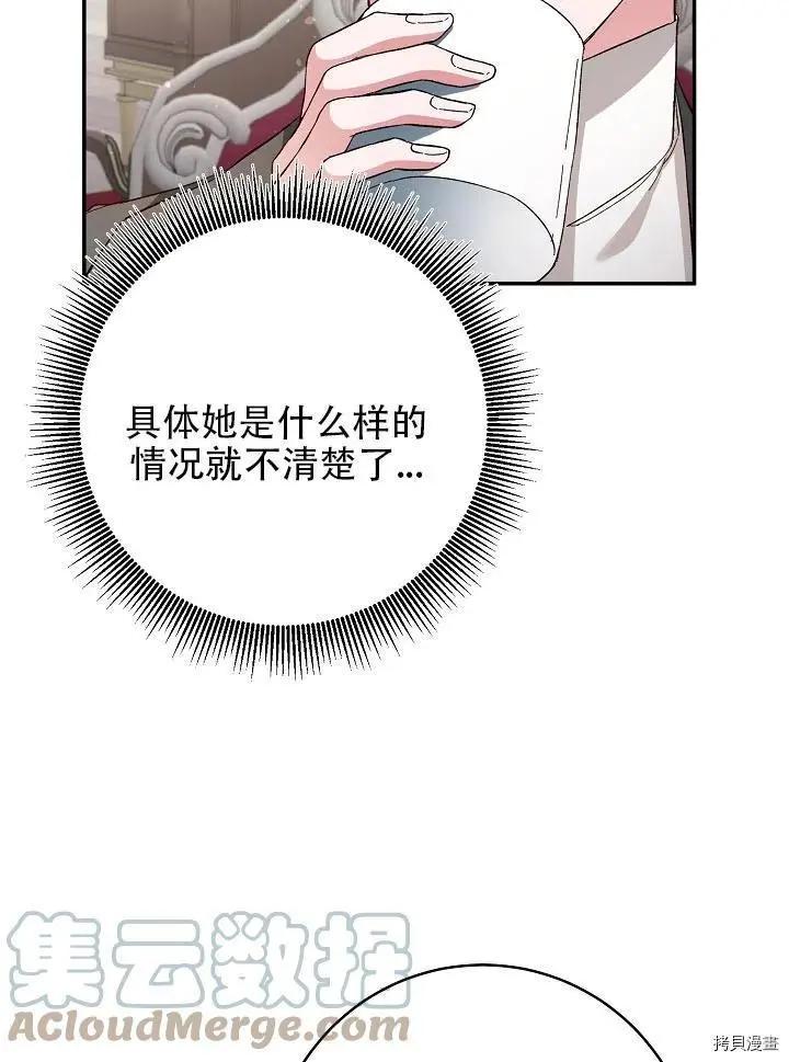 《作为恶女活下去的理由》第33话 第40页