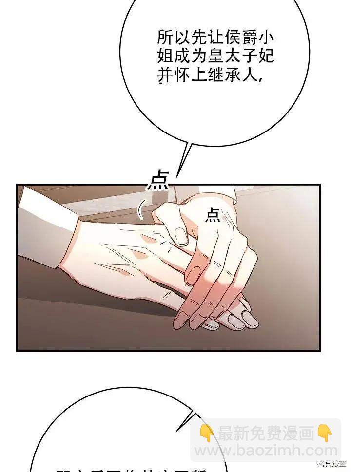 《作为恶女活下去的理由》第33话 第41页