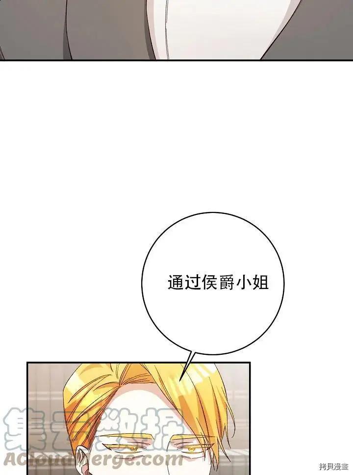 《作为恶女活下去的理由》第33话 第43页