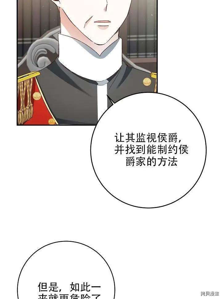 《作为恶女活下去的理由》第33话 第44页
