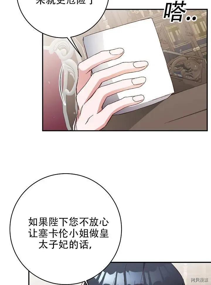《作为恶女活下去的理由》第33话 第45页