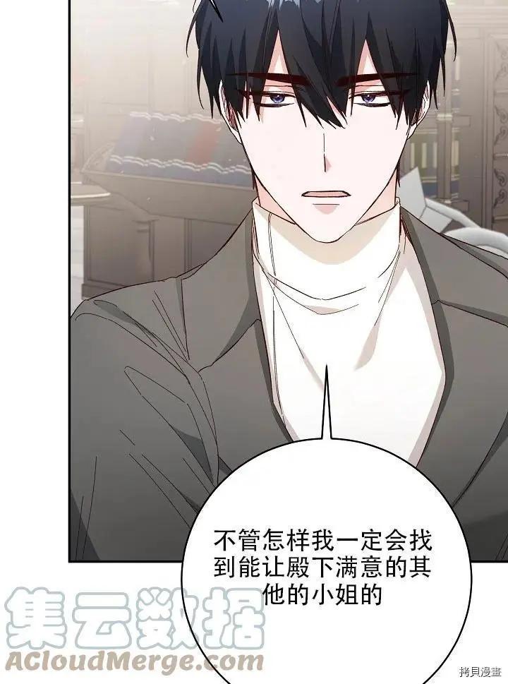 《作为恶女活下去的理由》第33话 第46页