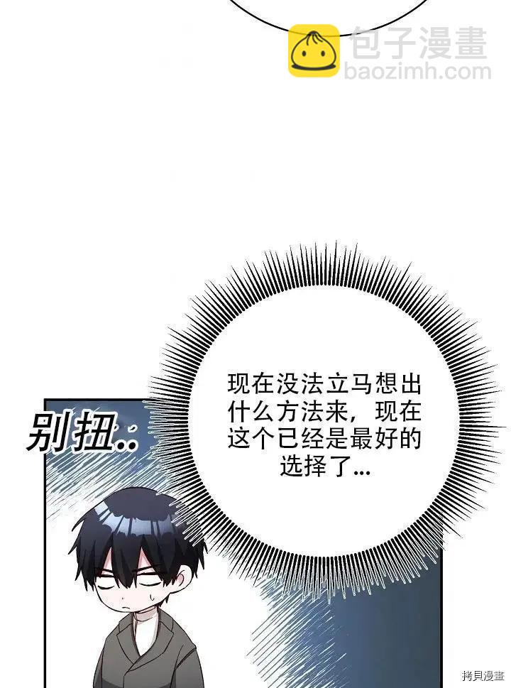 《作为恶女活下去的理由》第33话 第47页