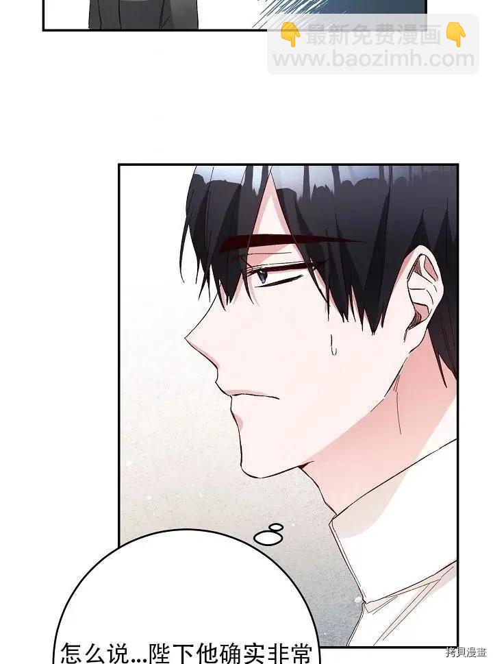 《作为恶女活下去的理由》第33话 第48页