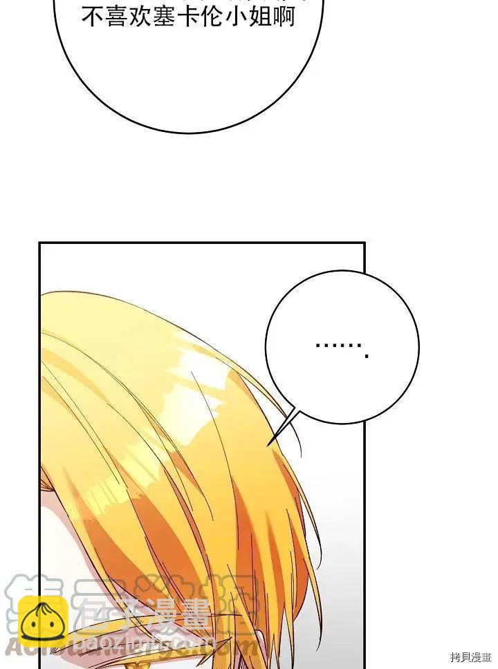 《作为恶女活下去的理由》第33话 第49页