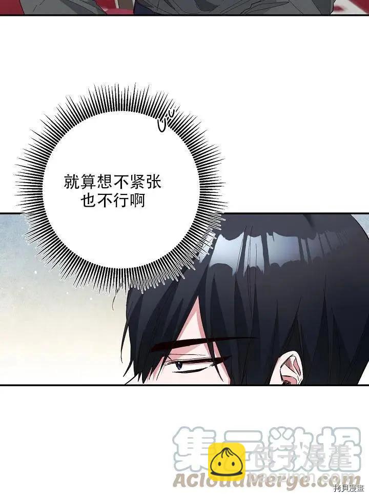 《作为恶女活下去的理由》第33话 第4页