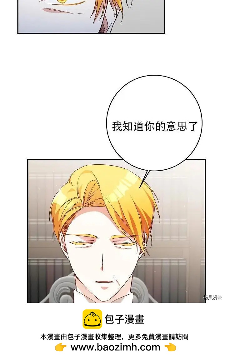 《作为恶女活下去的理由》第33话 第50页