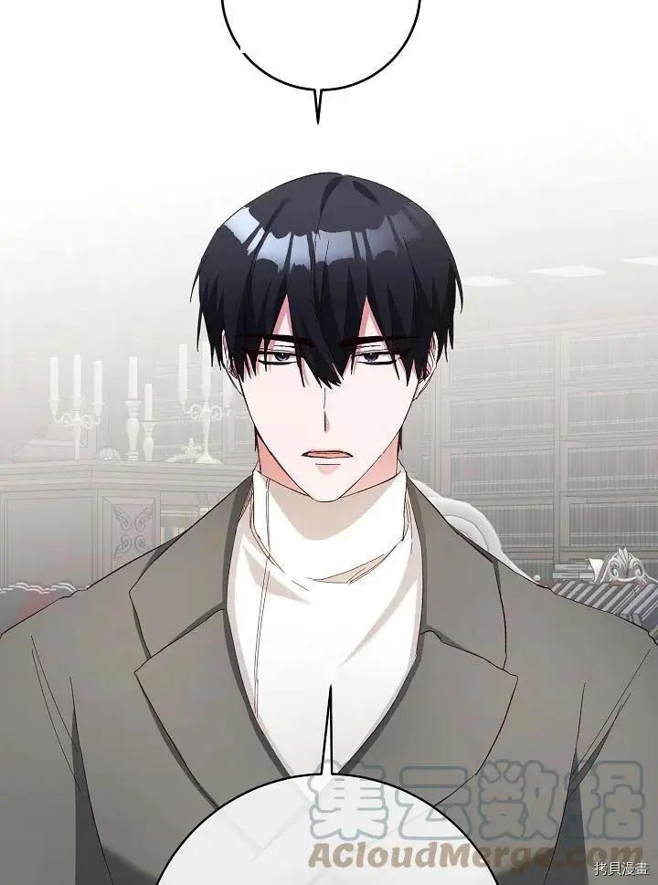 《作为恶女活下去的理由》第33话 第7页