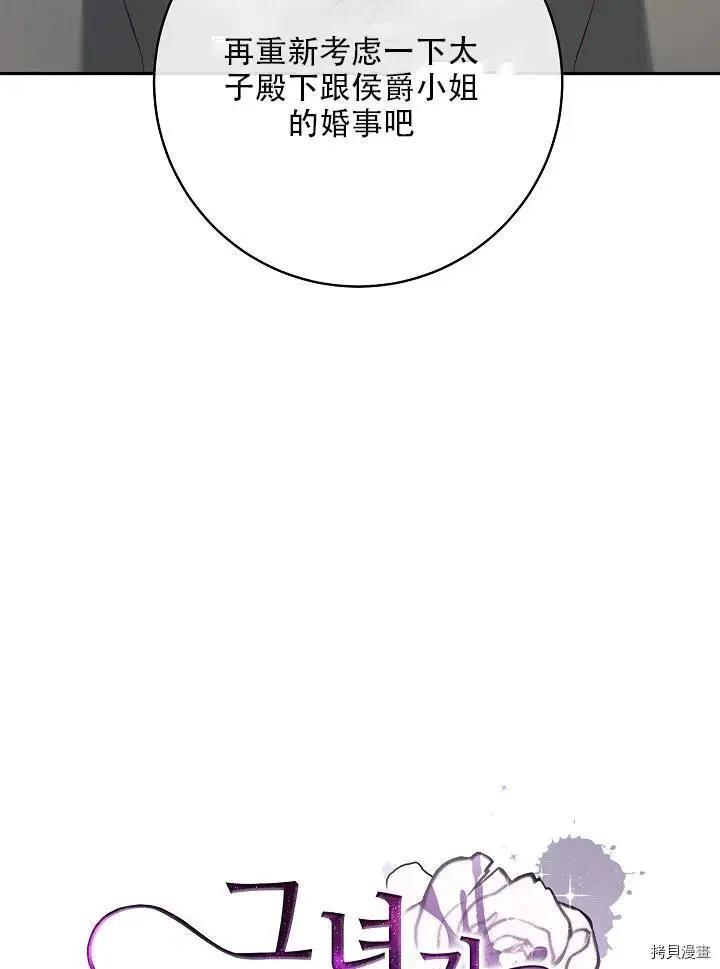 《作为恶女活下去的理由》第33话 第8页