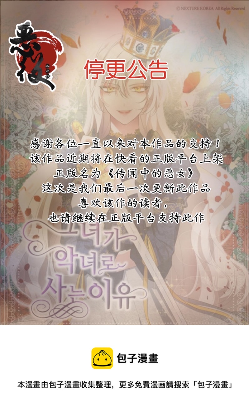 《作为恶女活下去的理由》停更公告 第1页