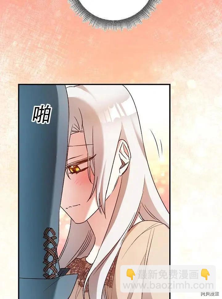 《作为恶女活下去的理由》第39话 第11页