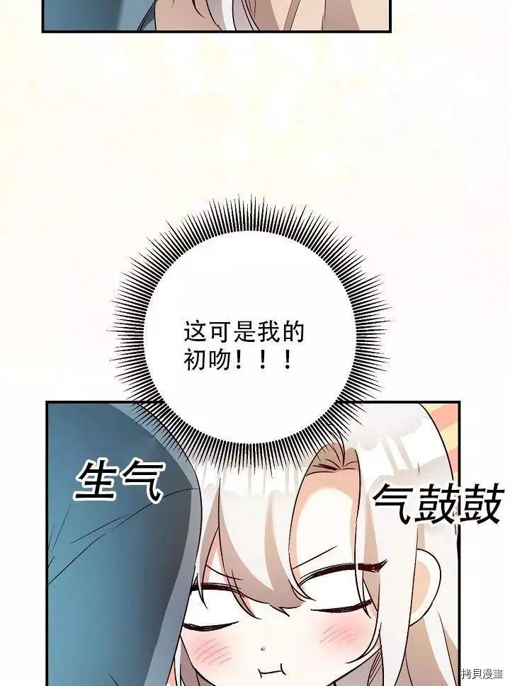 《作为恶女活下去的理由》第39话 第12页