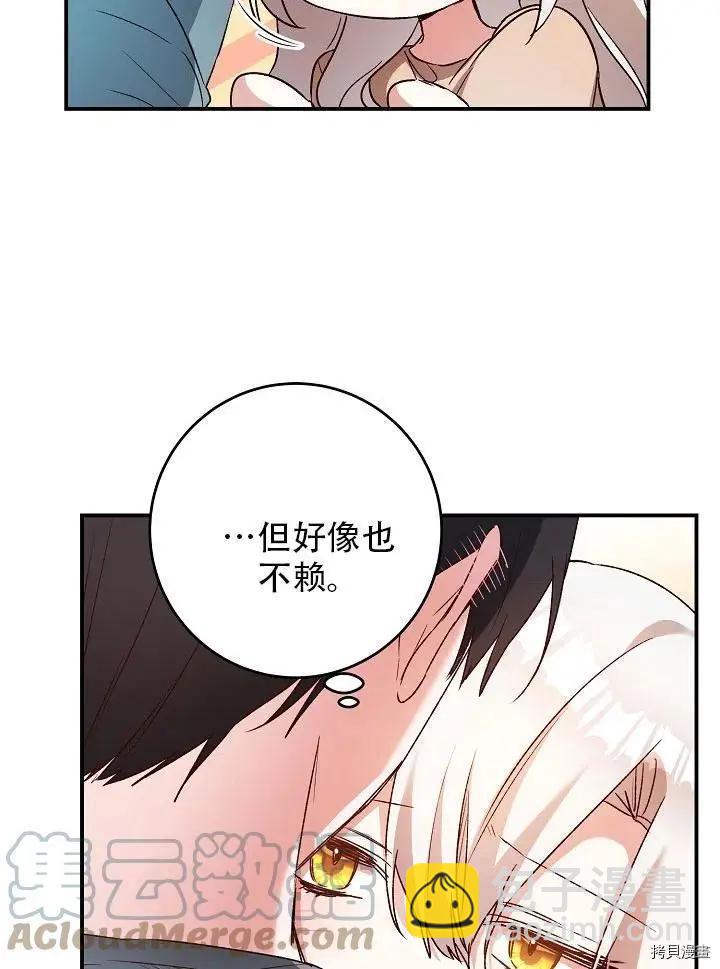 《作为恶女活下去的理由》第39话 第13页
