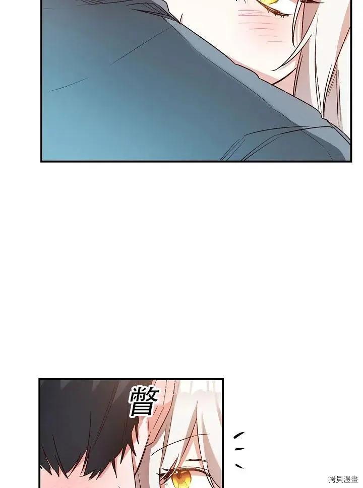 《作为恶女活下去的理由》第39话 第14页