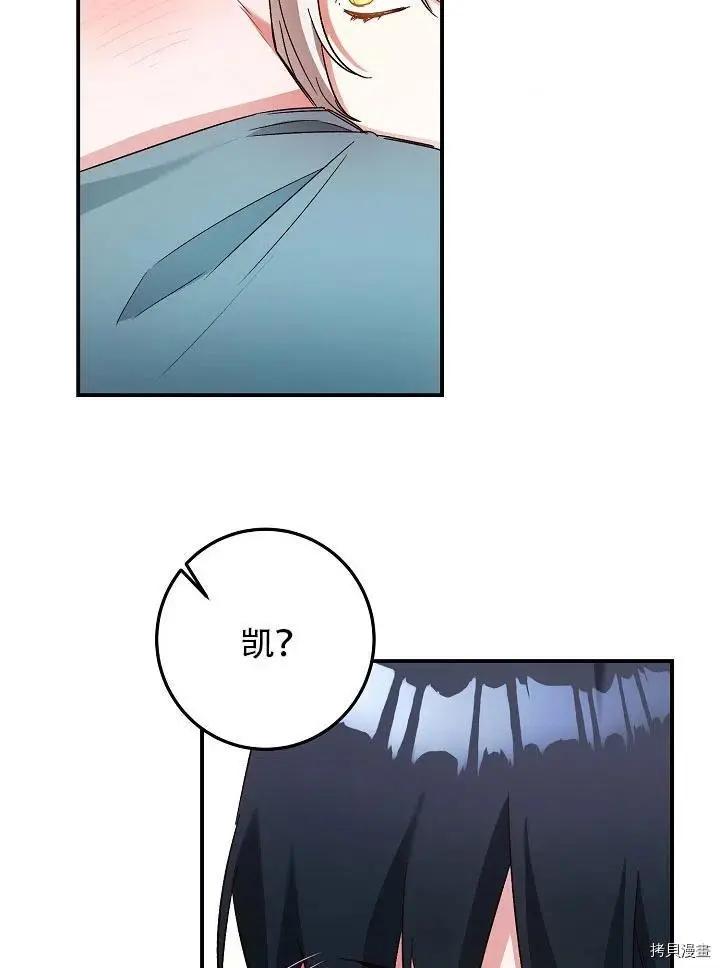 《作为恶女活下去的理由》第39话 第15页