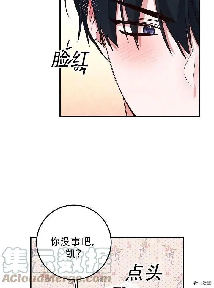 《作为恶女活下去的理由》第39话 第16页