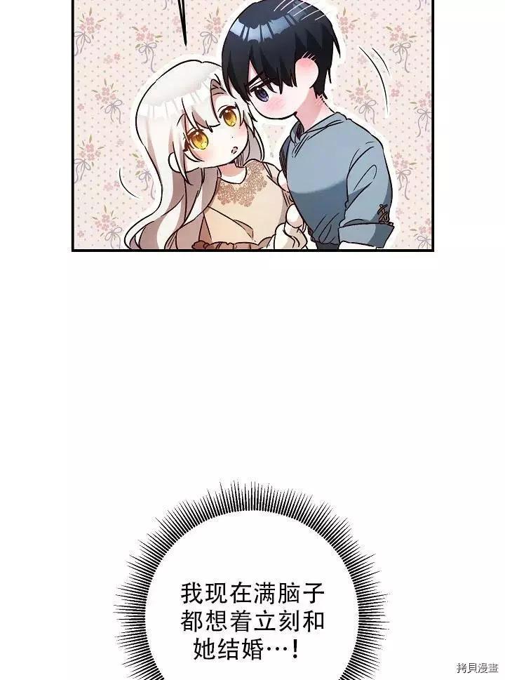 《作为恶女活下去的理由》第39话 第17页