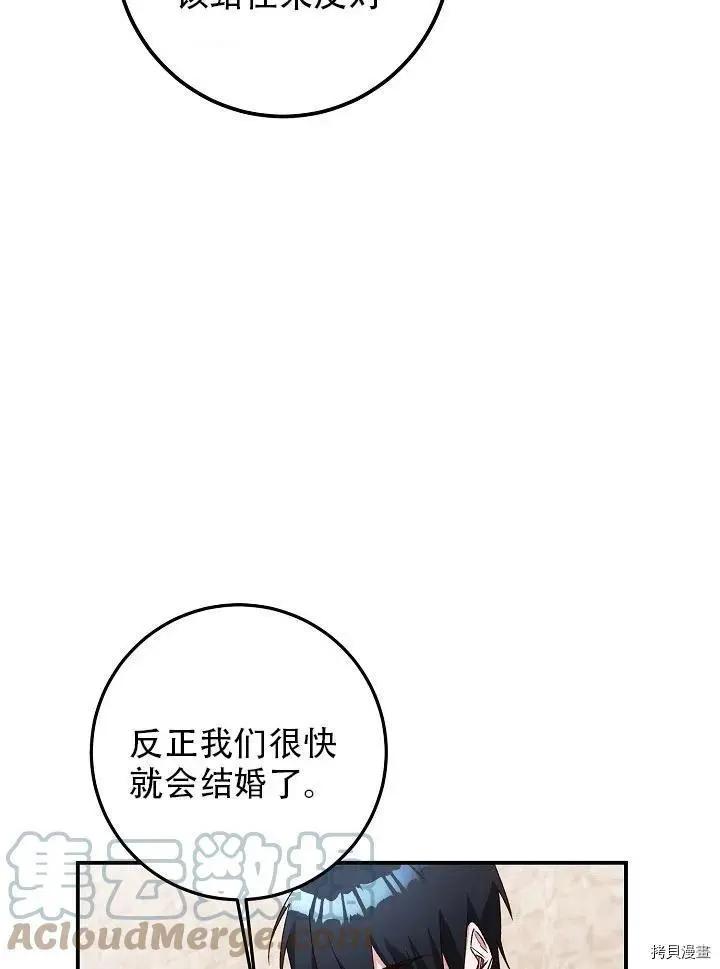 《作为恶女活下去的理由》第39话 第19页
