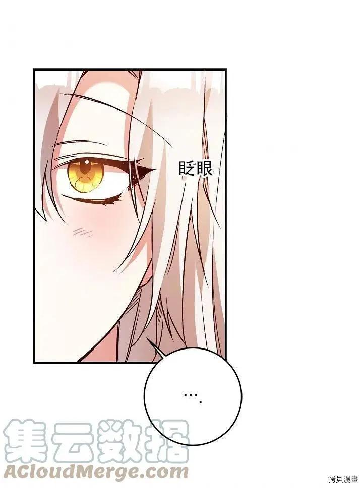 《作为恶女活下去的理由》第39话 第1页
