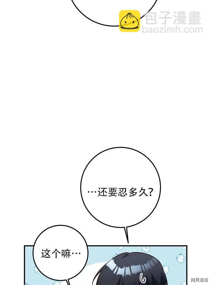 《作为恶女活下去的理由》第39话 第21页