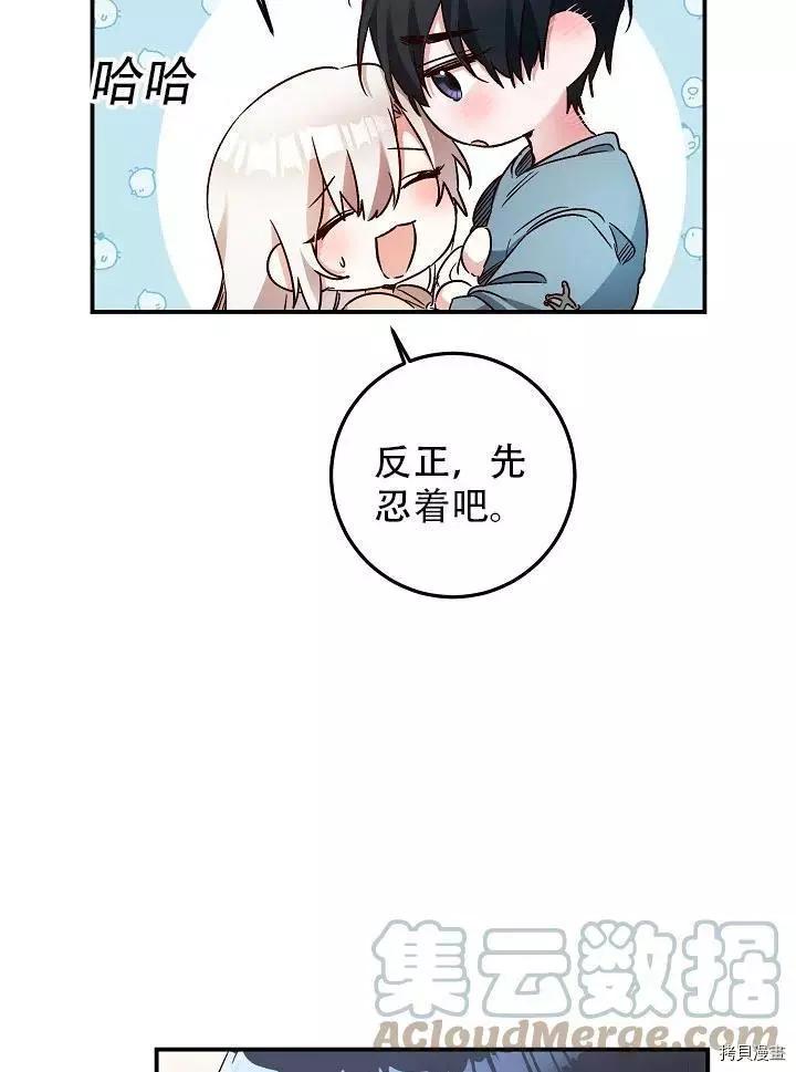 《作为恶女活下去的理由》第39话 第22页