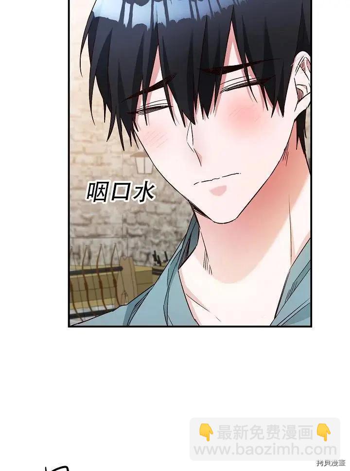 《作为恶女活下去的理由》第39话 第23页