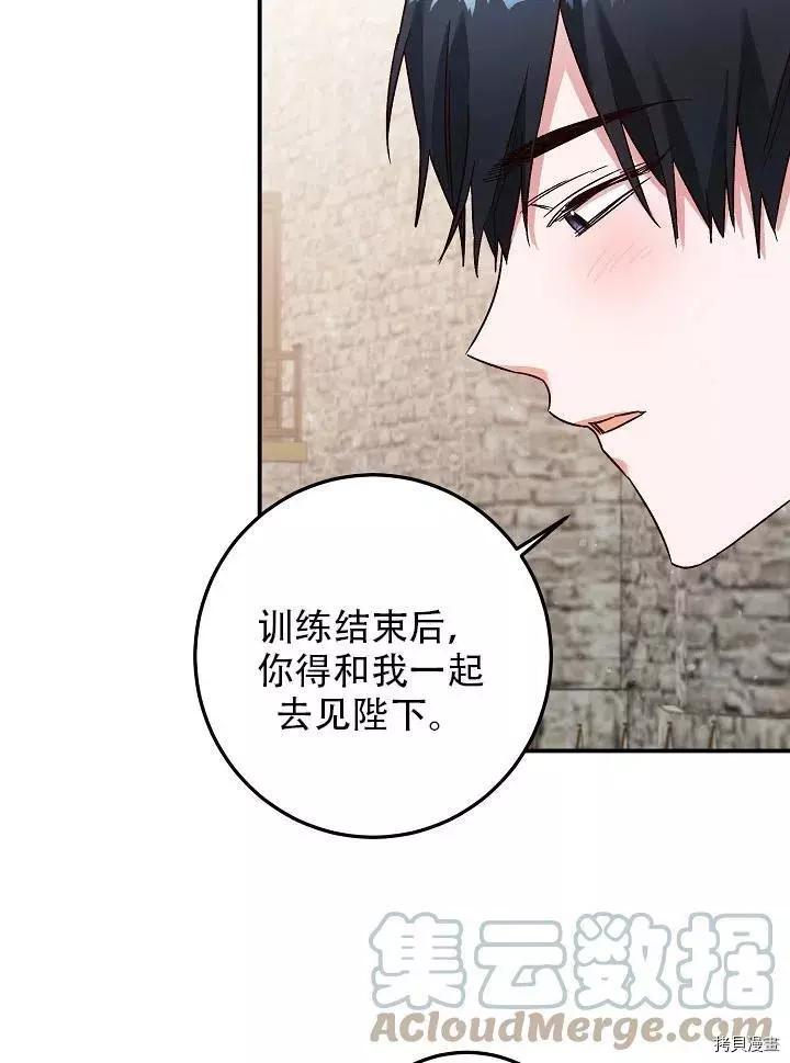 《作为恶女活下去的理由》第39话 第25页