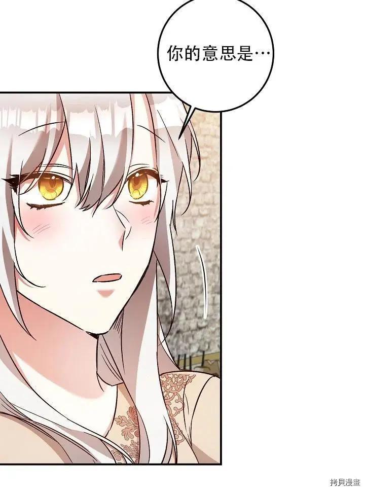 《作为恶女活下去的理由》第39话 第26页