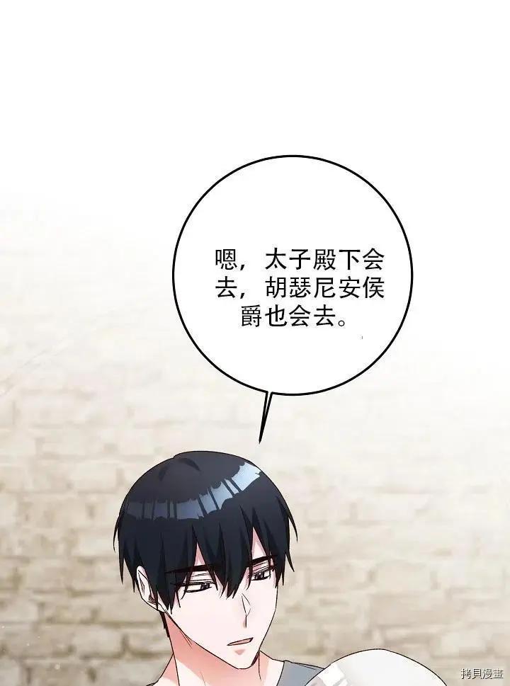 《作为恶女活下去的理由》第39话 第27页