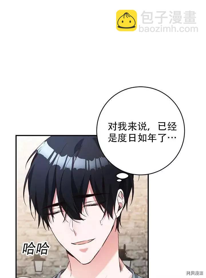 《作为恶女活下去的理由》第39话 第29页