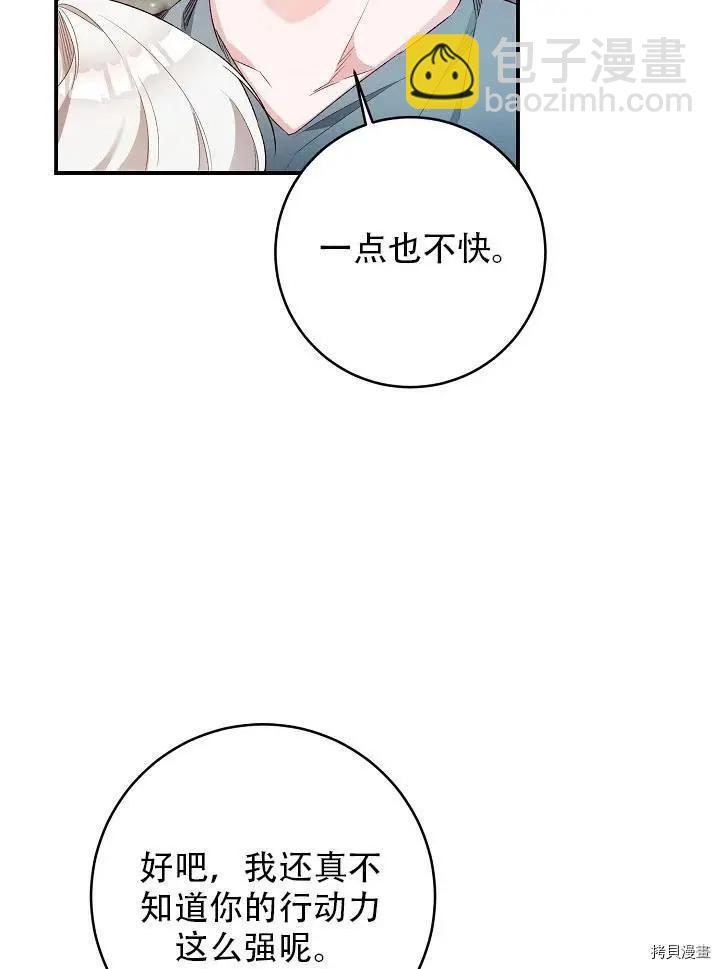 《作为恶女活下去的理由》第39话 第30页