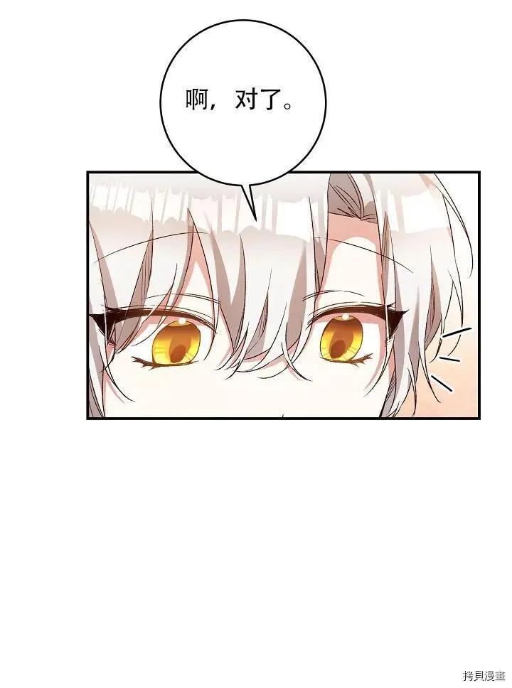 《作为恶女活下去的理由》第39话 第32页