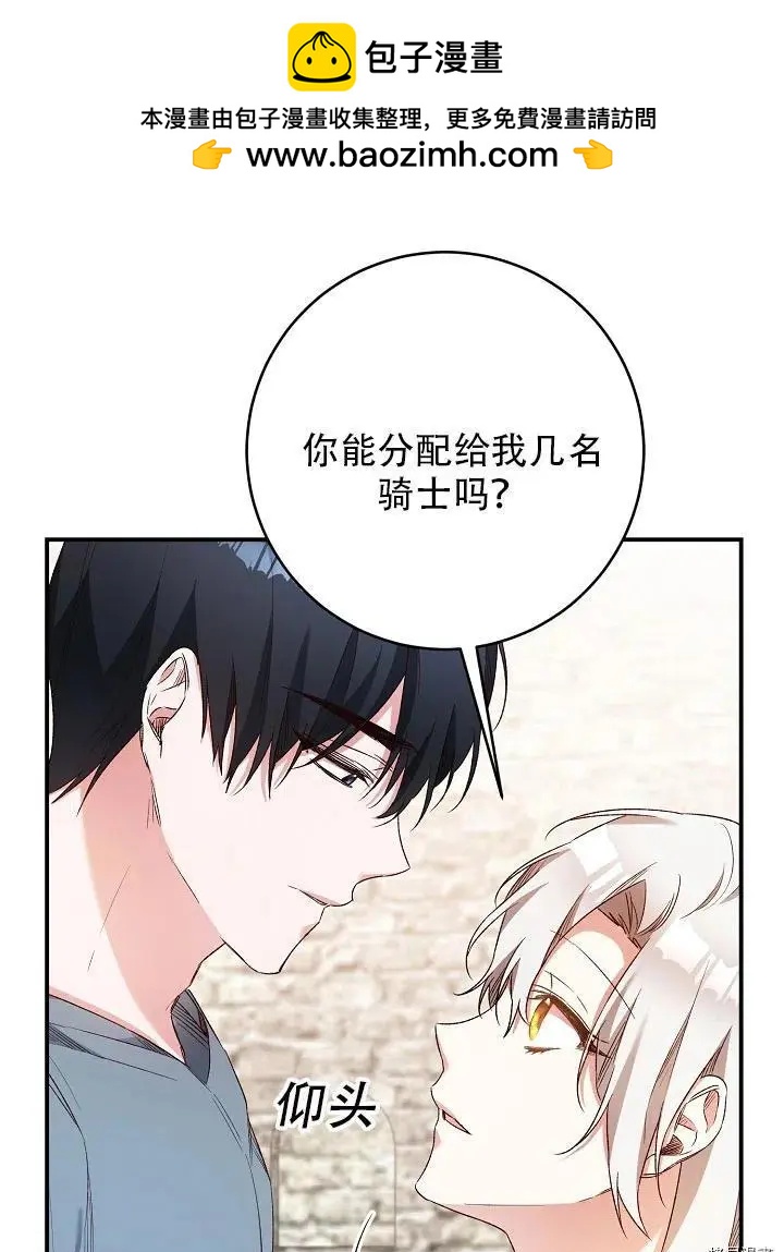 《作为恶女活下去的理由》第39话 第33页