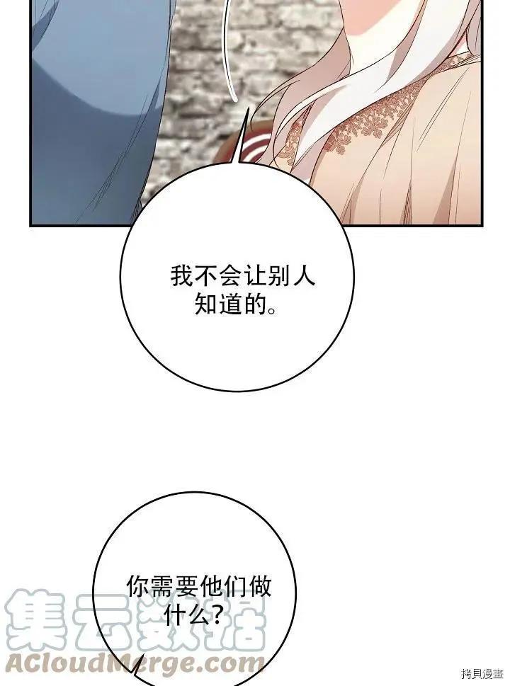 《作为恶女活下去的理由》第39话 第34页
