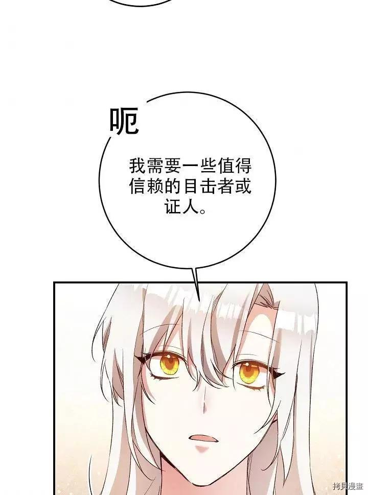 《作为恶女活下去的理由》第39话 第35页