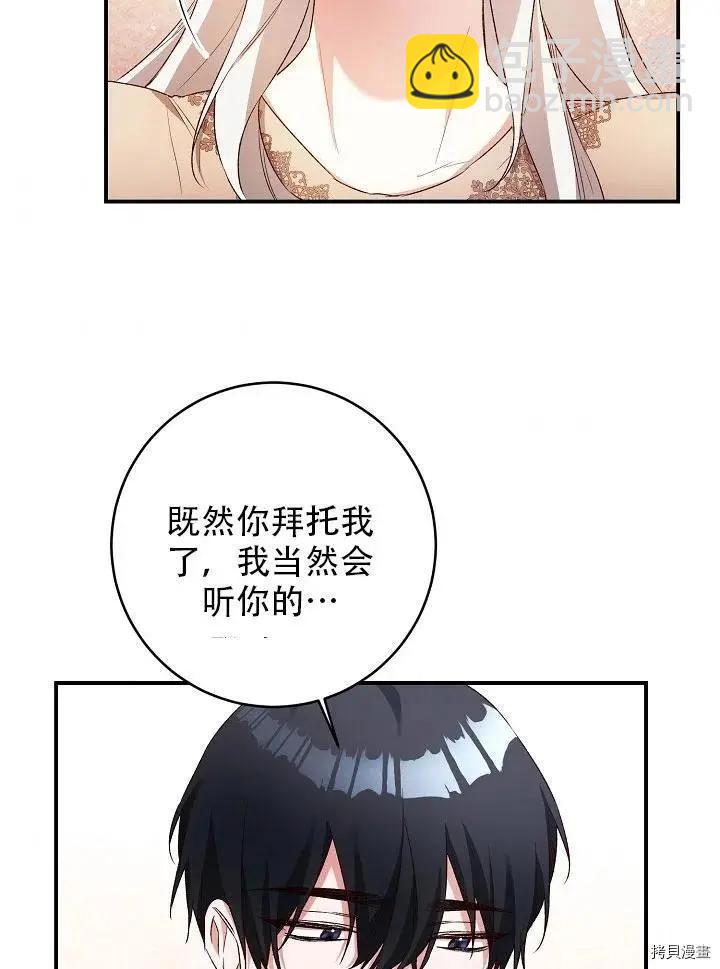 《作为恶女活下去的理由》第39话 第36页