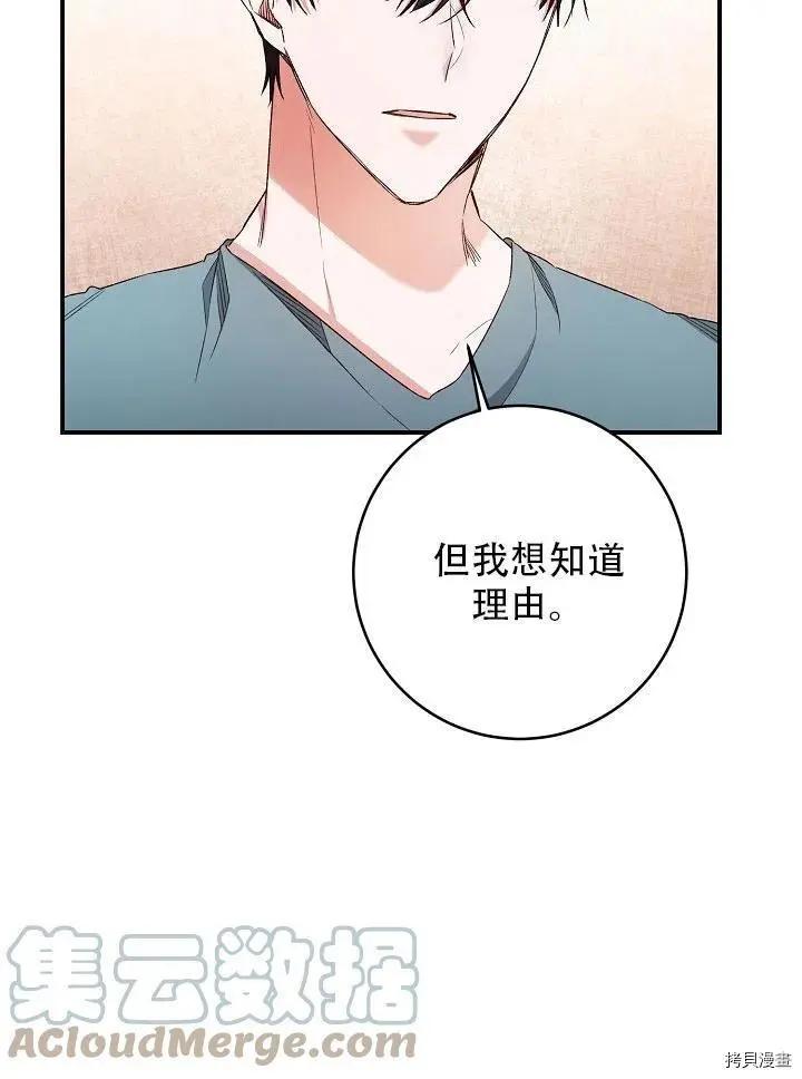 《作为恶女活下去的理由》第39话 第37页