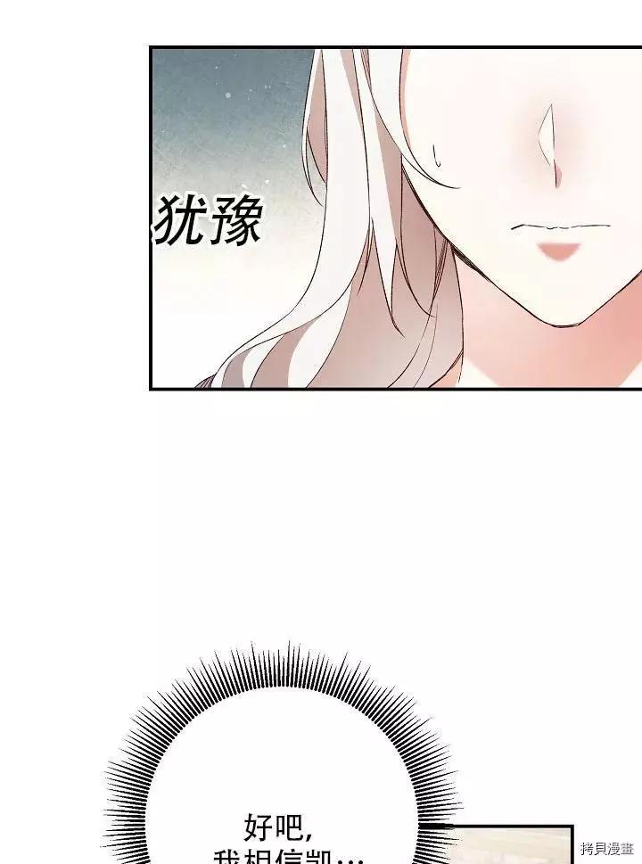 《作为恶女活下去的理由》第39话 第38页
