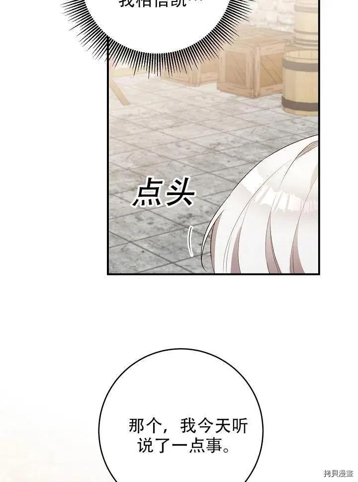 《作为恶女活下去的理由》第39话 第39页
