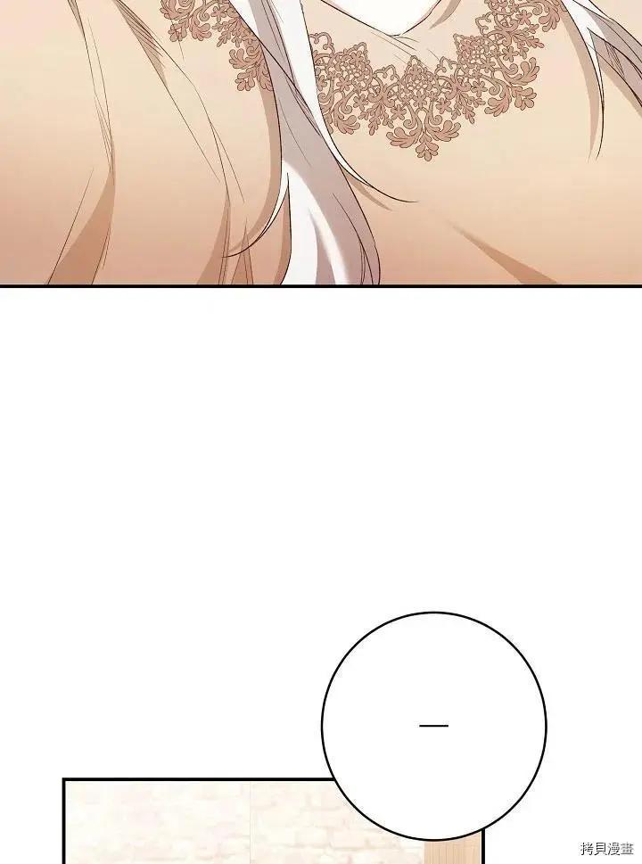《作为恶女活下去的理由》第39话 第41页