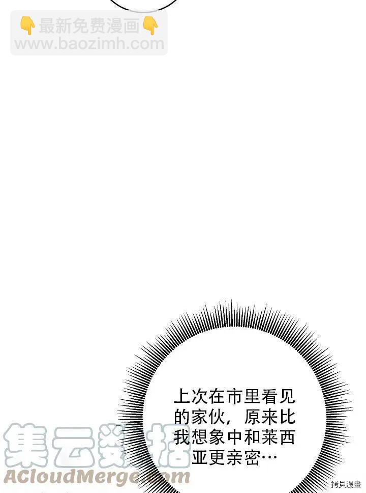 《作为恶女活下去的理由》第39话 第43页