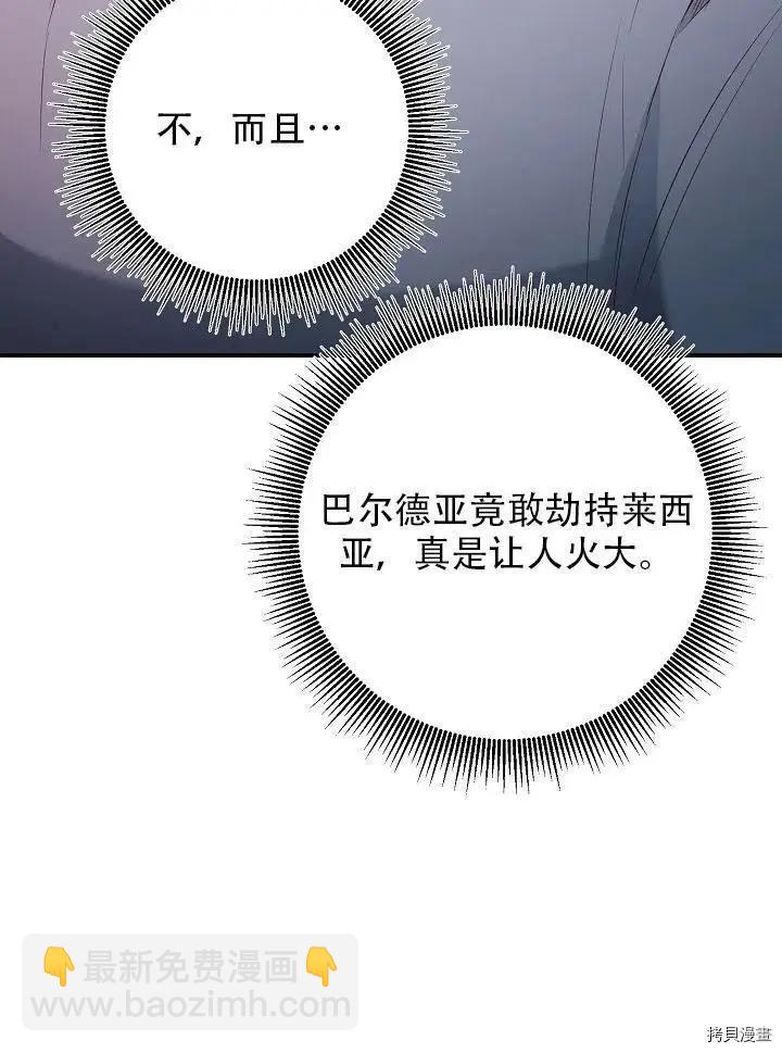 《作为恶女活下去的理由》第39话 第45页