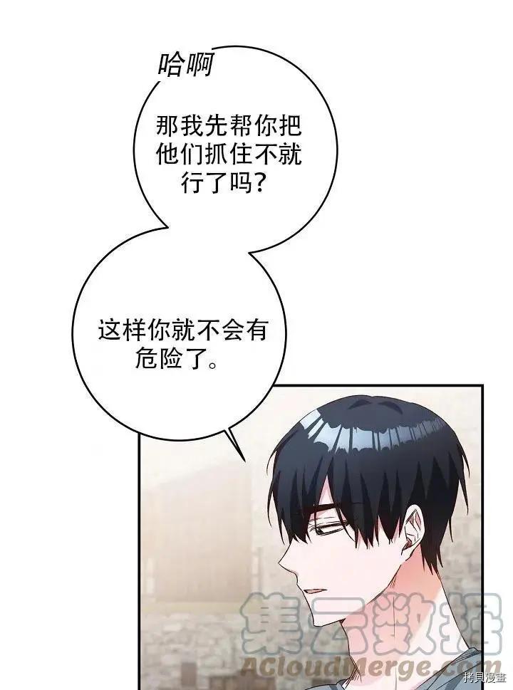 《作为恶女活下去的理由》第39话 第46页