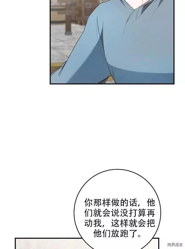 《作为恶女活下去的理由》第39话 第47页