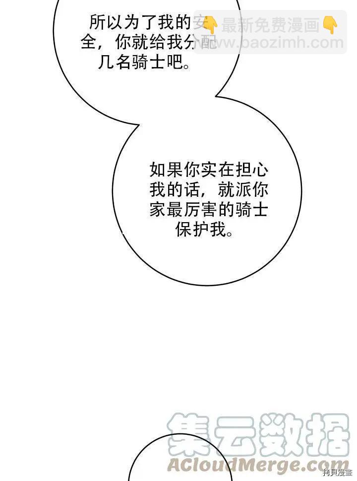《作为恶女活下去的理由》第39话 第49页