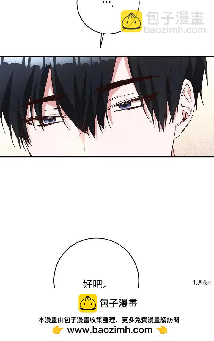 《作为恶女活下去的理由》第39话 第50页