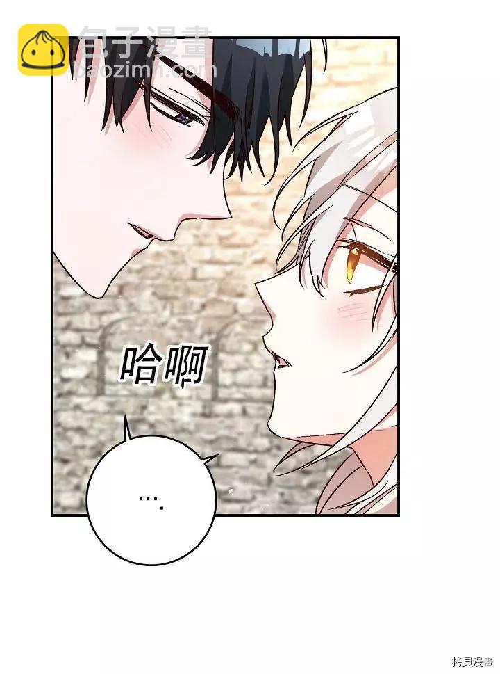 《作为恶女活下去的理由》第39话 第8页
