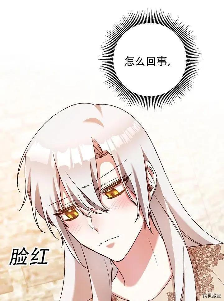 《作为恶女活下去的理由》第39话 第9页