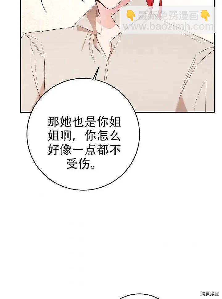 《作为恶女活下去的理由》第38话 第12页