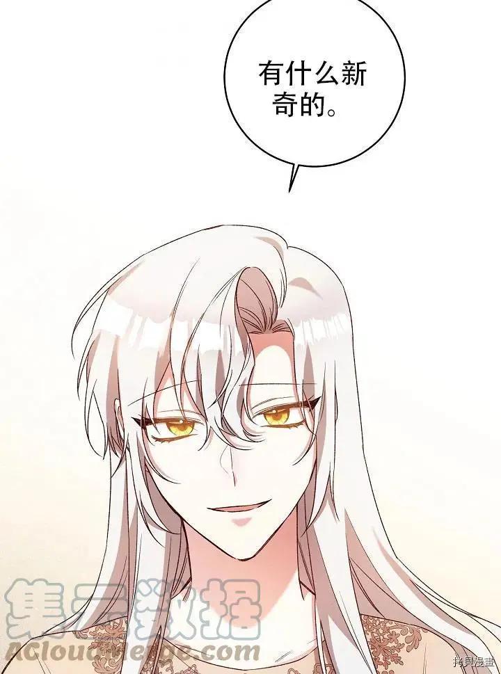 《作为恶女活下去的理由》第38话 第13页